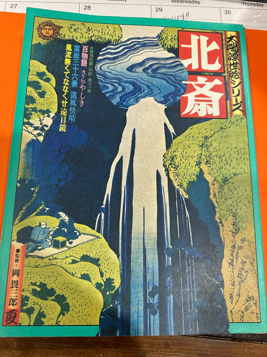 The Sun Series 2  Ukiyoe series Summer 1975