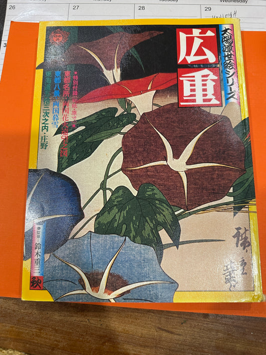 The Sun Series 3 Ukiyoe series autumn 1975